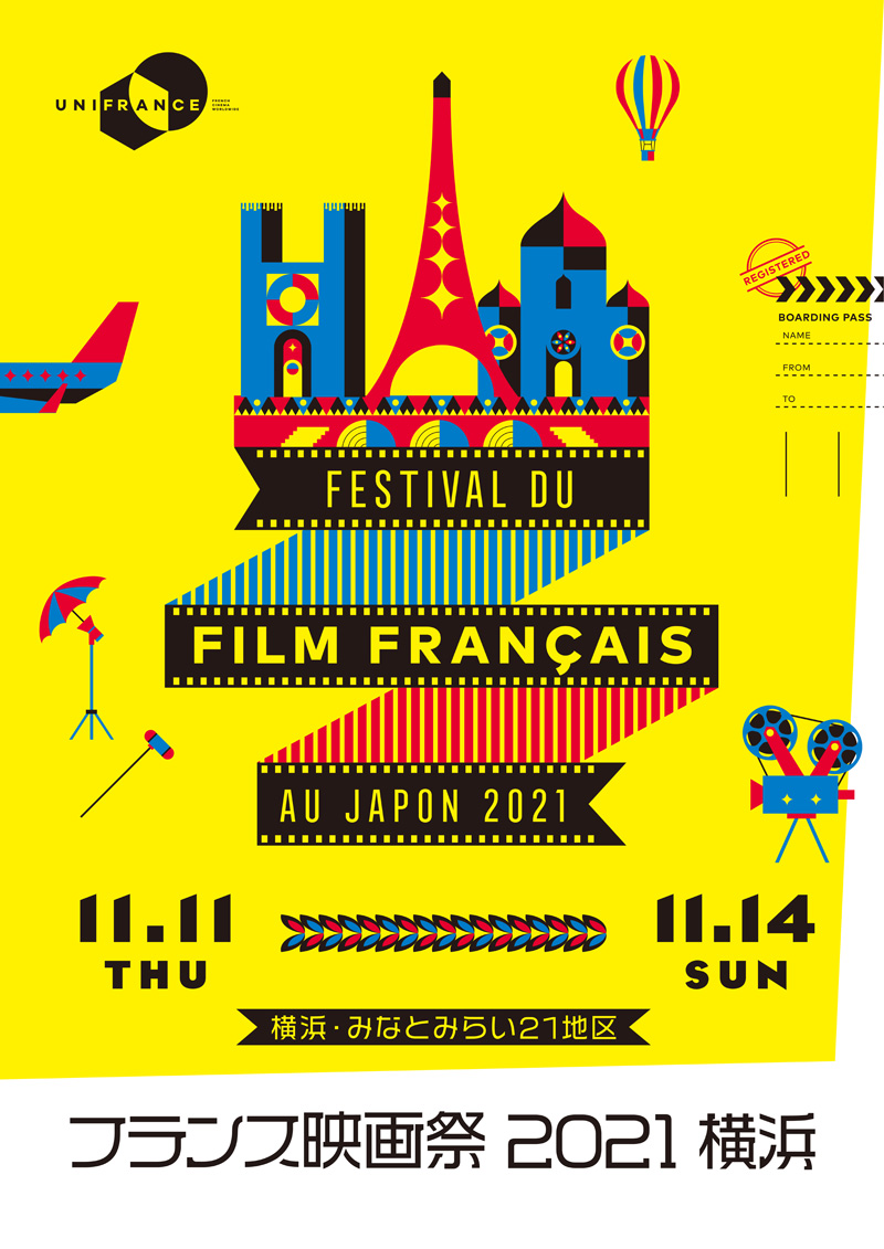 2021年フランス映画祭