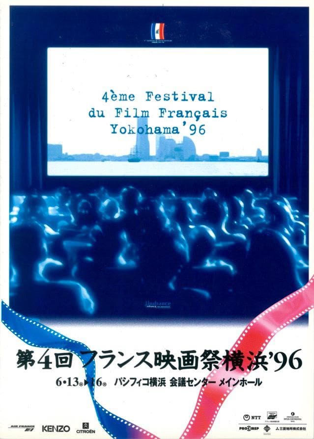 1996年フランス映画祭