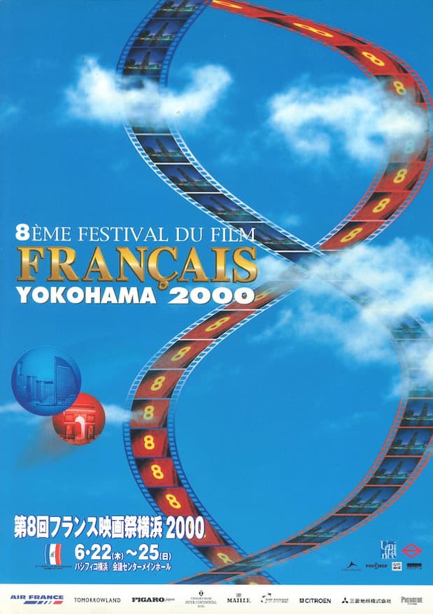 2000年フランス映画祭