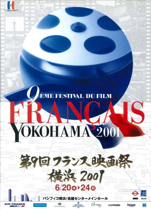 2001年フランス映画祭
