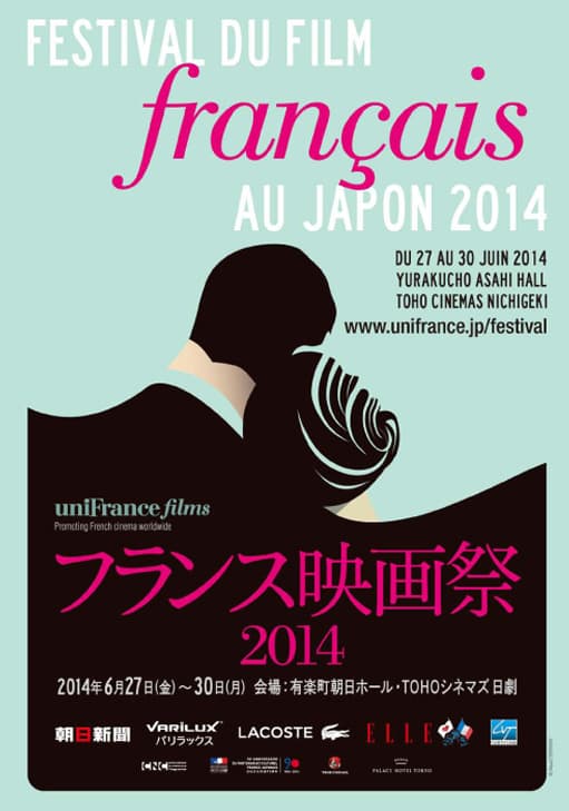 2014年フランス映画祭