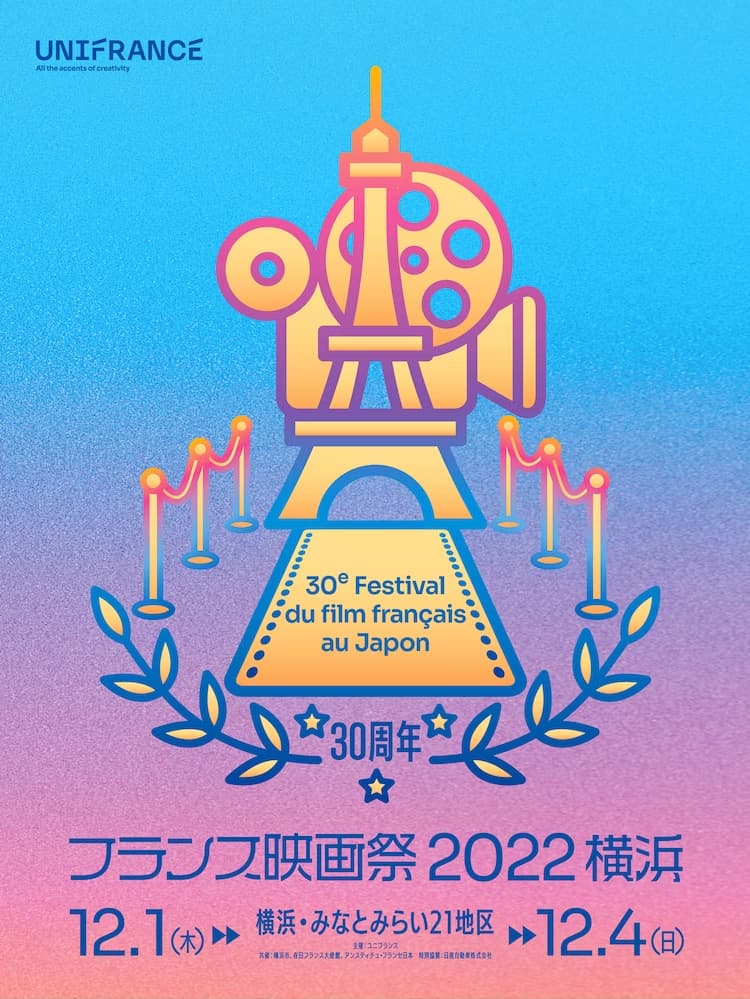 2022年フランス映画祭